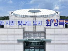 화성특례시, 상반기 지방세 체납액 특별 징수기간 운영 기사 이미지