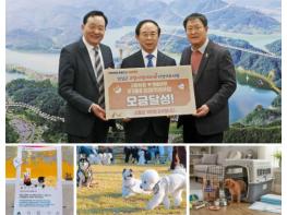 임실군, 유기동물 입양 고향사랑 지정기부 조기 달성…반려동물 성지 입증   기사 이미지