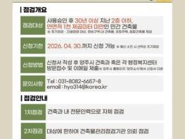 양주시, '소규모 노후 건축물 안전점검 지원사업' 추진 기사 이미지