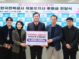 미추홀구 한국전력공사 제물포지사, ‘안전한 지역사회 조성’ 위한 상생 후원금 전달 기사 이미지