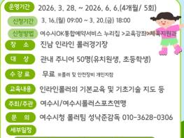 여수시, ‘주니어 토요 인라인롤러 교실’ 수강생 모집 기사 이미지