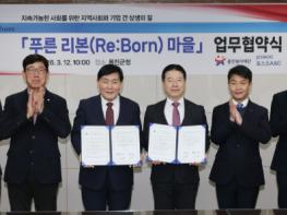 (재)옹진복지재단, 지역사회 공동체 지원을 위해포스코A·C와 업무협약 체결 기사 이미지