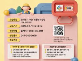 대전 동구, 이달 28일 개관 ‘글로벌 드림캠퍼스’ 수강생 모집 기사 이미지