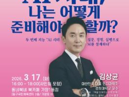 대전 동구, ‘AI 시대 나는 어떻게 준비해야 할까’ 명사특강 개최 기사 이미지