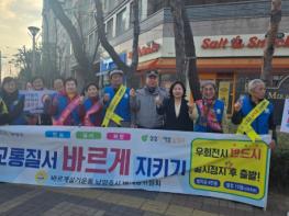 바르게살기운동 남양주시협의회 별내동위원회, 교통안전 캠페인 전개 기사 이미지