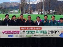 창녕군, 해빙기 주민점검신청제 홍보 캠페인 실시 기사 이미지