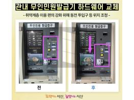 서산시, 관내 무인민원발급기 16대 하드웨어 교체 기사 이미지