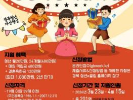 경북 청년의 미래에 힘을!! 바로 신청하세요  기사 이미지