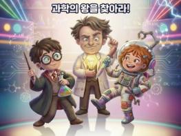 군산어린이공연장, 과학콘서트 ‘과왕 챌린지’ 4월 4일 공연 기사 이미지