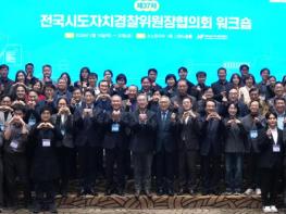 전라남도 전국자치경찰위, 여수서 제도 개선·협력 강화 논의 기사 이미지