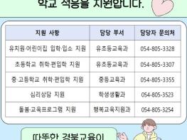 경북교육청, 중동 상황 귀국 학생 학교 적응 선제적 지원!! 기사 이미지
