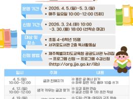 제주도교육청 서귀포도서관, 4월부터 ‘생각 톡톡 글쓰기’ 운영 기사 이미지