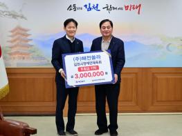 ㈜ 해전쏠라, 경상북도장애인체육대회 출전 김천시선수단 위해 300만원 기탁  기사 이미지