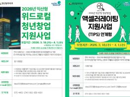 익산시, 청년창업 키운다…맞춤형 지원사업 추진 기사 이미지