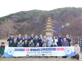 충청남도교육청, 서산에서 '2026년 3월 충청남도교육장협의회 월례회' 개최 기사 이미지