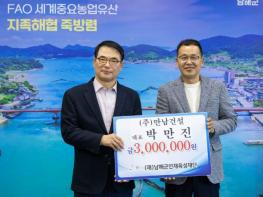 (재)남해군인재육성재단 인재육성기금 기탁 기사 이미지