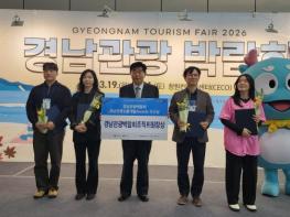 함안군, 2026 경남관광박람회 참가 ‘우수상’ 수상 기사 이미지