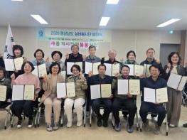 함안군, 경상남도 실버봉사단 선정 ‘제2기 새시봉 봉사단 발대식’ 개최 기사 이미지