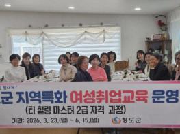 청도군, 지역특화 여성취업교육 ‘티 힐링 마스터 2급 자격과정’ 운영 기사 이미지