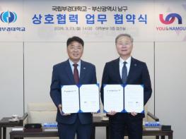 부산 남구- 부경대학교, '인문한국 3.0 지원사업'협력 업무협약 체결 기사 이미지
