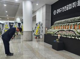 최충규 대덕구청장, 문평동 화재 희생자 합동분향소 조문 기사 이미지