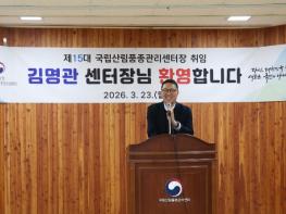 제15대 김명관 국립산림품종관리센터장 취임 기사 이미지