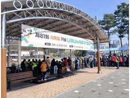 함안군, 제81회 식목일 기념 '나무나누어주기 행사' 성료 기사 이미지