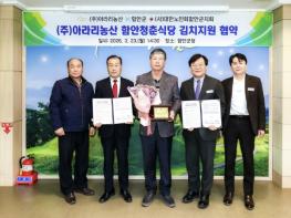 ㈜아라리농산, 함안청춘식당과 함께 지속가능한 나눔 실천 기사 이미지