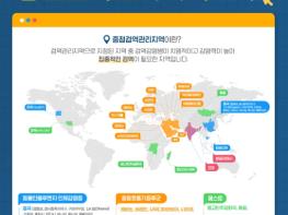 질병관리청, 2026년 2분기 중점·검역관리지역 지정 발표 기사 이미지