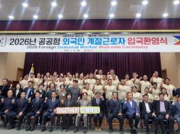 청도군, 공공형 외국인 계절근로자 입국환영식 개최 기사 이미지