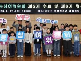 남동구 제6기 아동참여위원회 발대식…아동 권리 증진 ‘앞장’ 기사 이미지