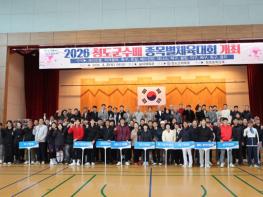 2026년 청도군수배 종목별 체육대회 성황리 개최 기사 이미지