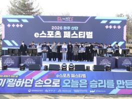 “산단이 축제가 됐다” 완주 e스포츠 페스티벌 성황 기사 이미지
