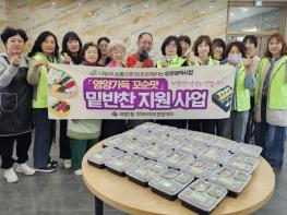 부산 북구 화명2동, 2026년도 '영양가득 꼬순맛' 사업 재개 기사 이미지