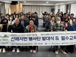 단양노인복지관, 선배시민 '단빛 봉사단' 발대식 및 필수교육 실시 기사 이미지