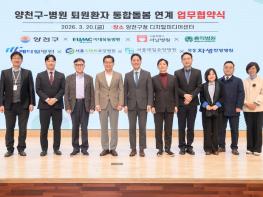 '살던 곳에서 따뜻함을 잇는 돌봄이 시작된다'...'양천형 통합돌봄' 27일부터 본격 시행 기사 이미지