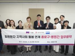 '퇴원환자 돌봄 공백 해소'… 종로구, 의료기관 연계 강화 기사 이미지