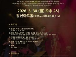 종로에 흐르는 봄의 선율, 무료 음악회로 일상에 쉼표 기사 이미지