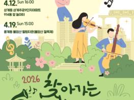 노원은 온 동네가 문화예술 슬세권! 일상에서 누리는 '찾아가는 오케스트라', '찾아가는 신명마당' 기사 이미지