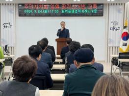 대전 대덕구, ‘선거중립 강화’ 주민자치위원 공직선거법 교육 실시 기사 이미지