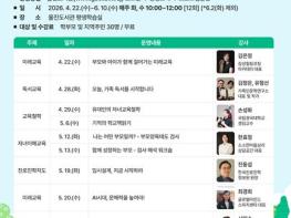 울진도서관, 2026년 미래교육 학부모 아카데미 운영 기사 이미지