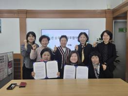 연천행복뜰상담소, 연천군여성단체협의회 여성·아동 안전 위해 업무협약 체결 기사 이미지