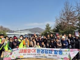 남동구자원봉사센터, 새봄맞이 환경정화 자원봉사활동 실시 기사 이미지