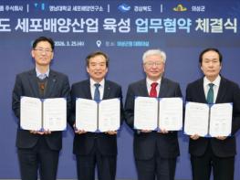 의성군, 세포배양산업 육성 위한 다자간 업무협약 체결 기사 이미지