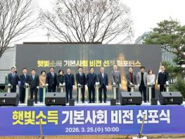 완주군 “태양광에너지로 군민 삶 바꾼다” 햇빛소득 기본사회 비전 선포 기사 이미지