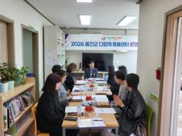 울진군 다함께돌봄센터, 운영위원회 통해 발전 방향 모색 기사 이미지