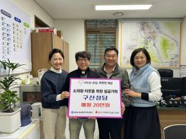 하남시 미사2동 구산성당, 정기 성금 기탁으로 이웃사랑 실천 기사 이미지