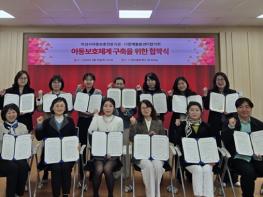 하남시아동보호전문기관, 하남시다함께돌봄센터협의회와 업무협약 체결 기사 이미지