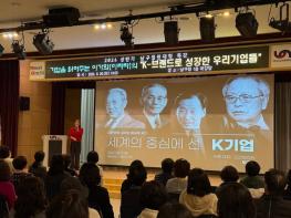 2026 상반기 남구열린대학 [K-브랜드로 성장한 우리 기업들] 강연 성료 기사 이미지