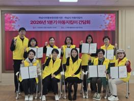 하남시아동보호전문기관·아동지킴이단 시민 참여 아동학대 예방 간담회 진행 기사 이미지